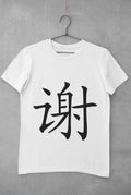 Thanks in Japanese Kanji printed on a white cotton T-shirt
