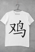 Rooster in Japanese Kanji printed on a white cotton T-shirt