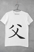 Father in Japanese Kanji printed on a white cotton T-shirt