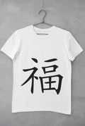 Good Fortune in Japanese Kanji printed on a white cotton T-shirt