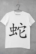 Snake in Japanese Kanji printed on a white cotton T-shirt