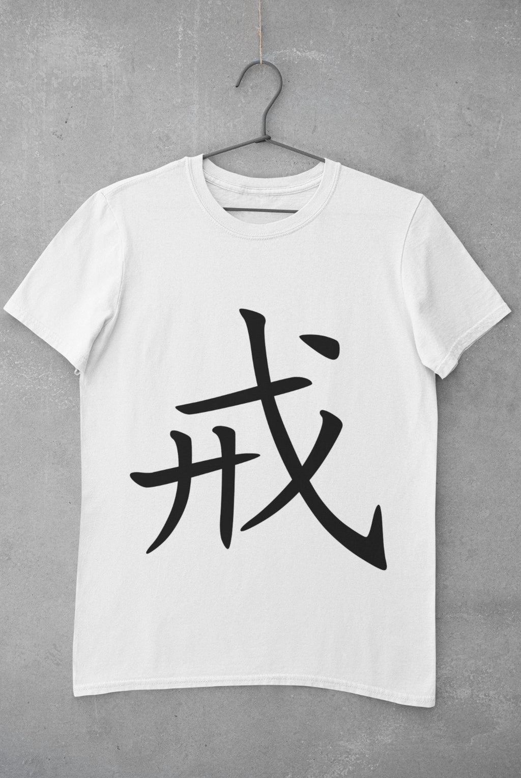 Discipline in Japanese Kanji printed on a white cotton T-shirt