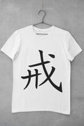 Discipline in Japanese Kanji printed on a white cotton T-shirt