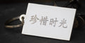 Japanese Kanji for Cherish the Time engraved on a misty silver keyring