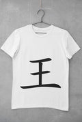 King in Japanese Kanji printed on a white cotton T-shirt
