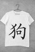Dog in Japanese Kanji printed on a white cotton T-shirt